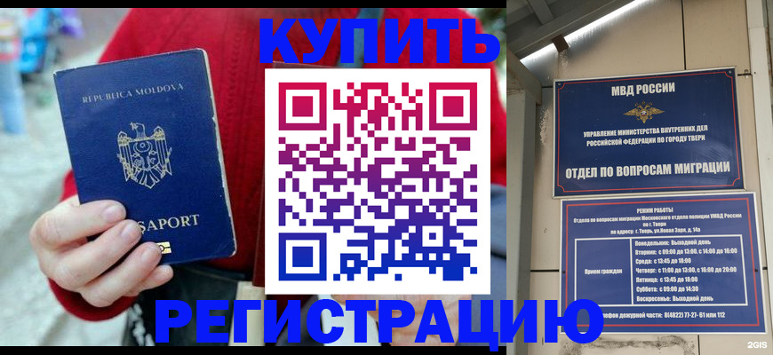 временная регистрация купить в Гатчине