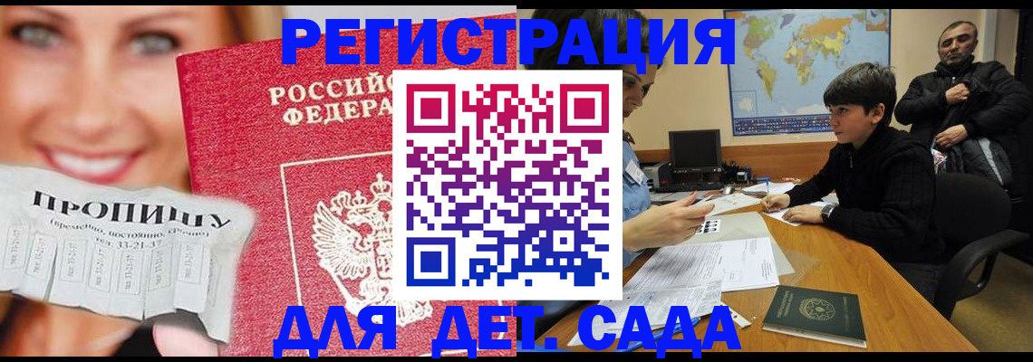 прописка для работы в Гатчине
