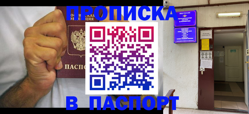 прописка для работы в Гатчине